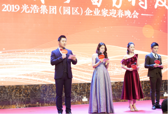 9.“拓路前行 蓄势待发”2019光浩集团（园区）企业家迎春晚会229.png