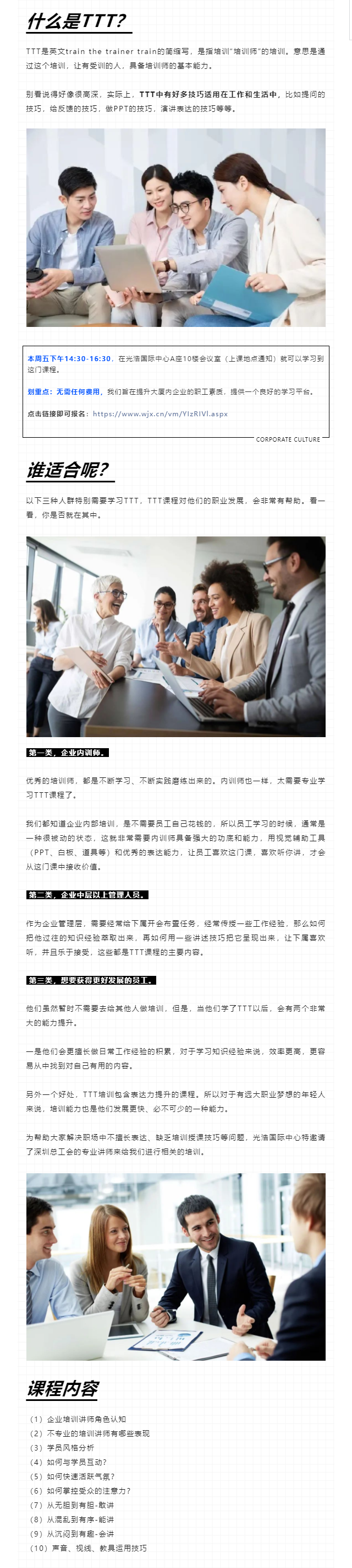 TTT培训课免费开讲！本周五来光浩国际中心上课吧！.png