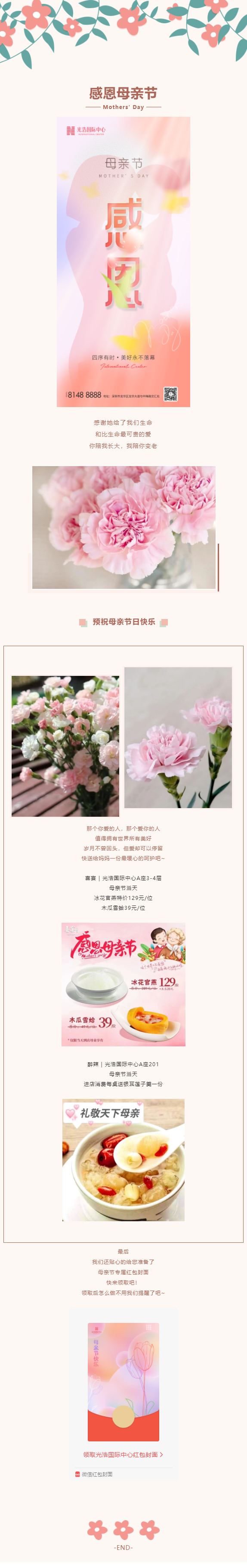 母亲节 _ 预祝母亲们节日快乐_内含福利，手动领取！.png