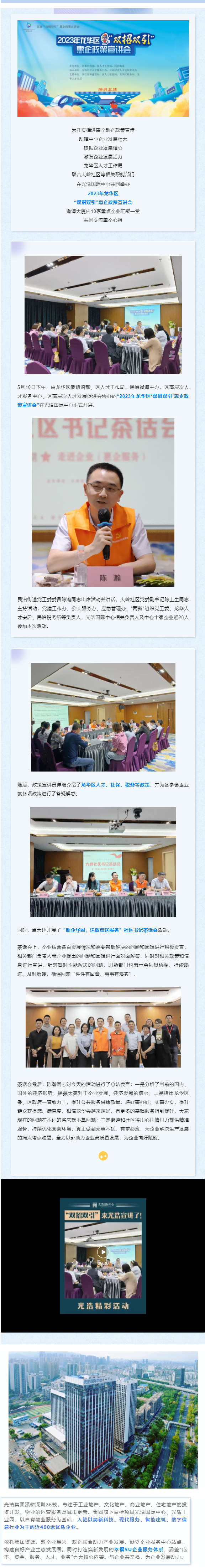龙华区“双招双引”惠企政策来光浩宣讲了！(1).png