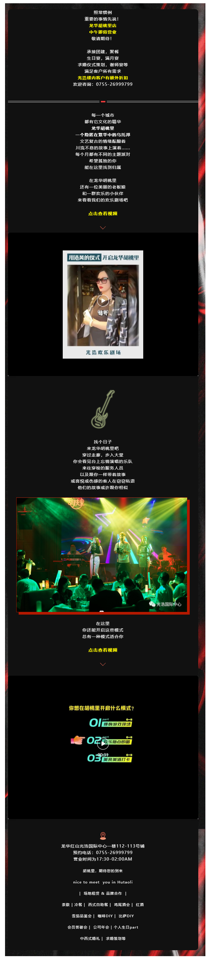 如果用港风的仪式开启龙华胡桃里....._.png