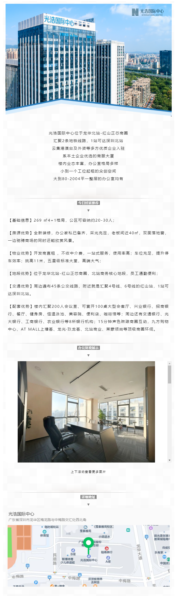 办公室推荐丨269㎡4+1格局，超大老板间，办公家私已备齐，就等你了_.png