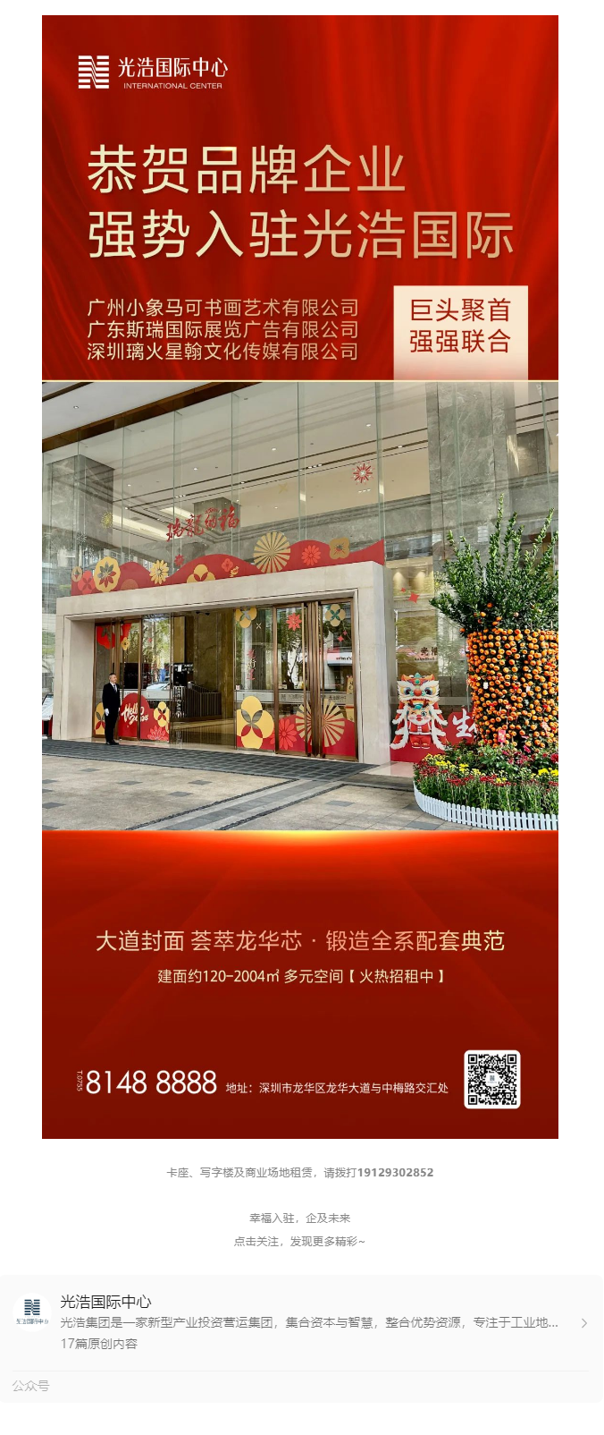 喜报：恭贺新企业签约入驻光浩国际中心2.png