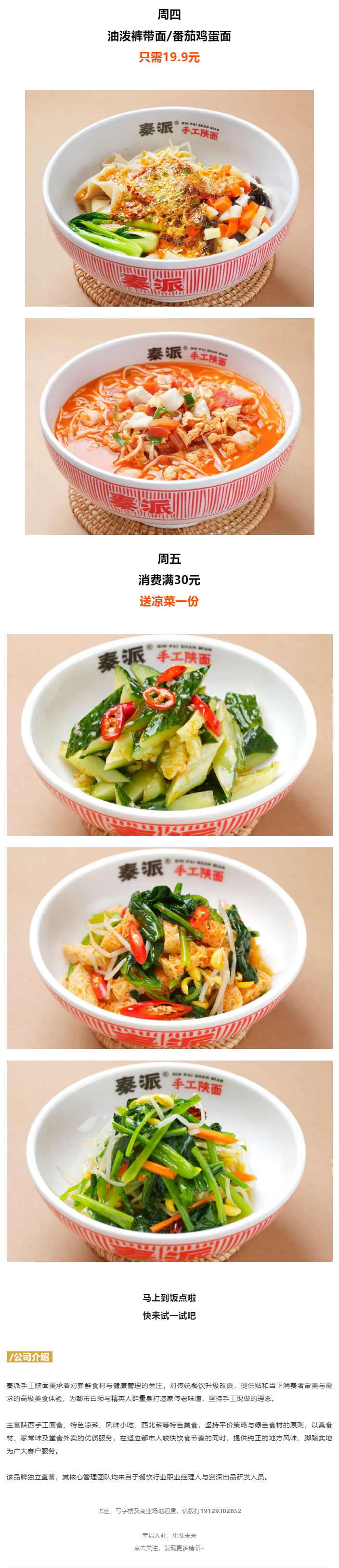 8.22每周一吃霸王餐！秦派手工陕面天天有福利~免费续面哦_02.jpg