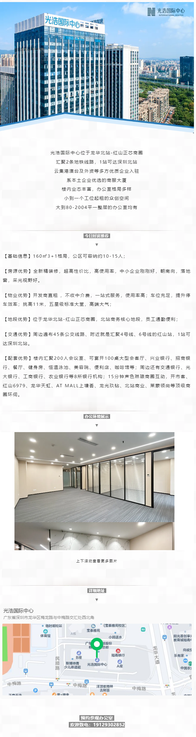9.10办公室推荐丨爆款来了！全新精装修，纯南向，160平3+1格局！.png