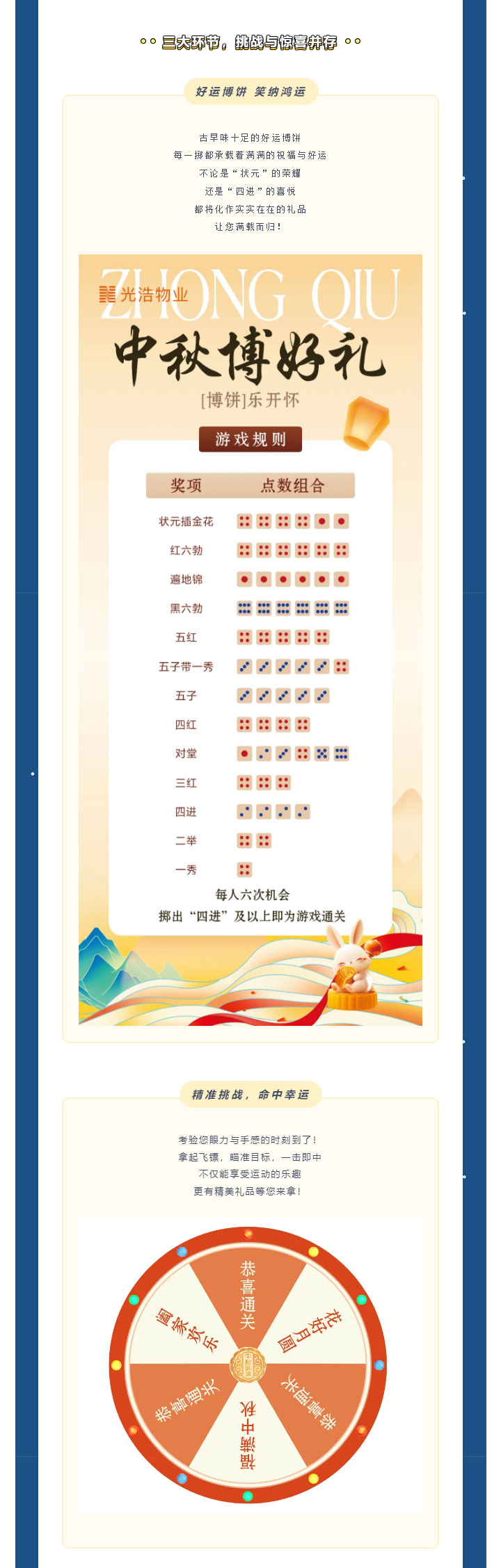 9.10光浩中秋游园会预告，邀您共赴中秋盛宴！_02.jpg