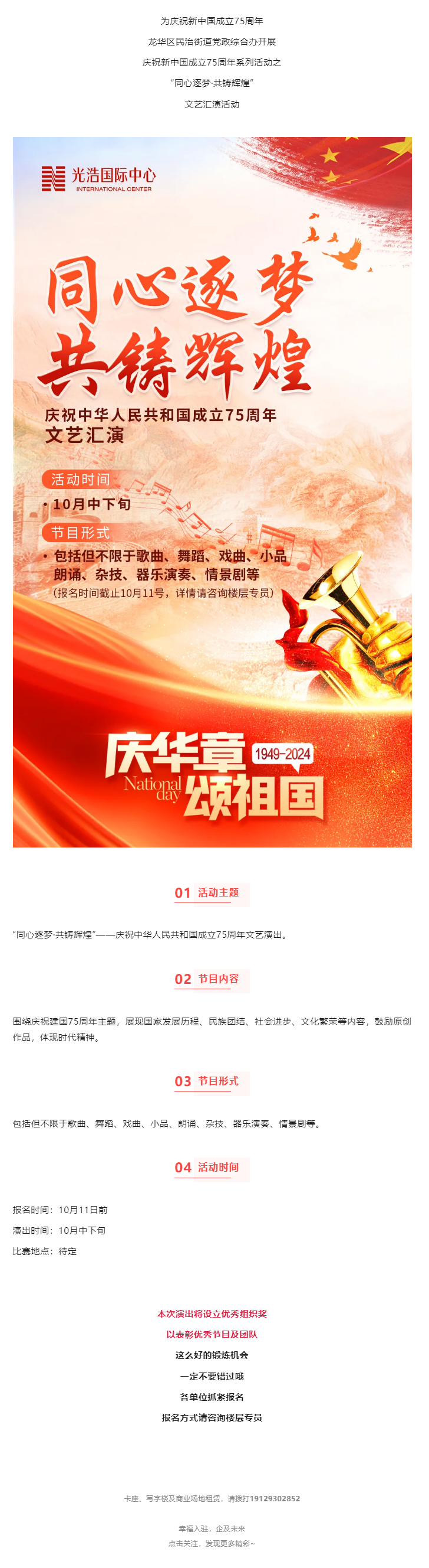 9.22展现自己的机会到了！文艺汇演快来报名！.png
