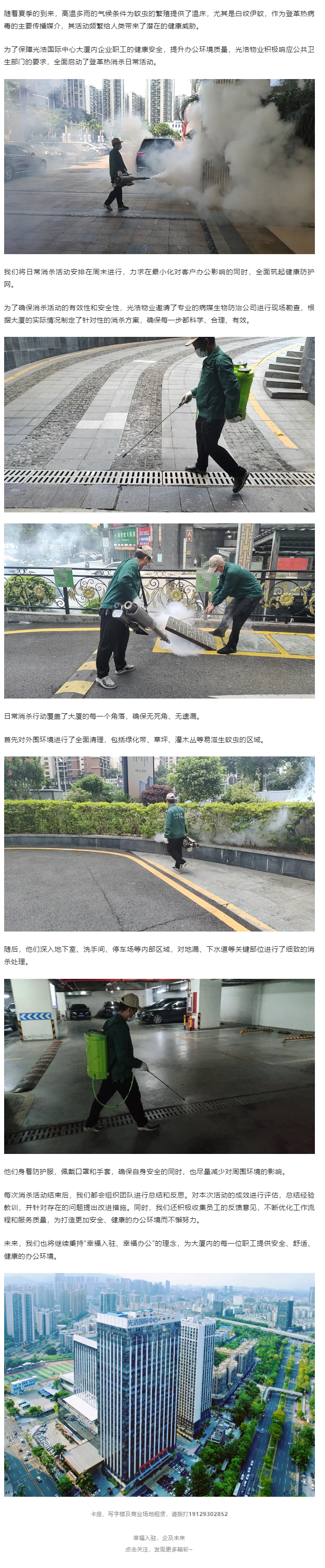 9.25光浩服务丨筑起登革热防控的坚固防线.png
