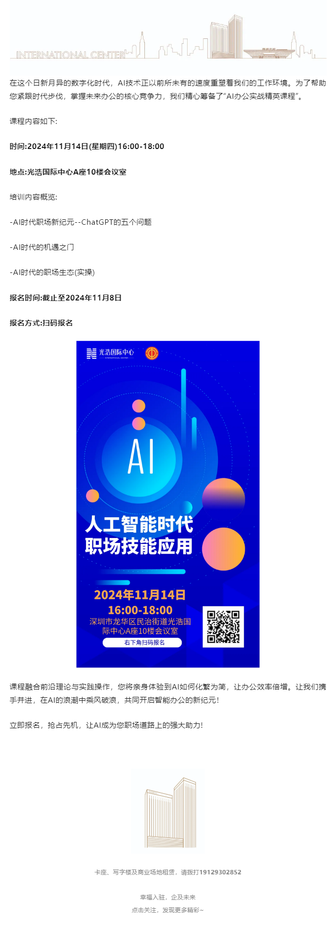 11.7浩学课堂丨人工智能时代，可以怎么运用到职场上呢？.png