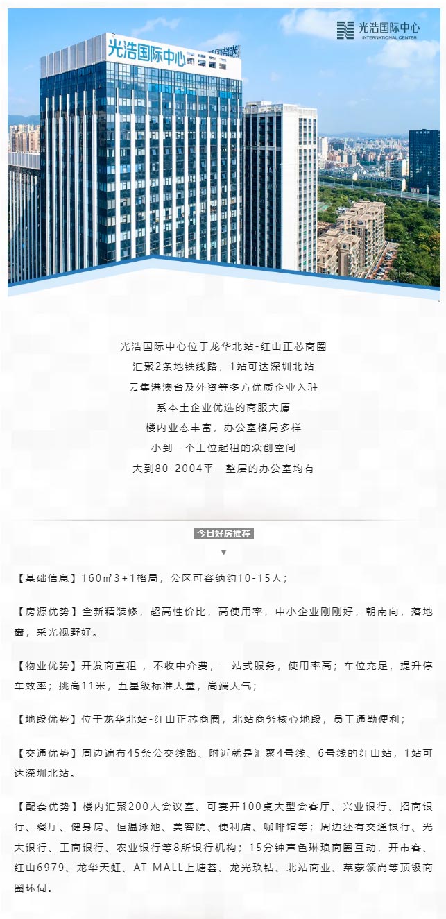 办公室推荐丨爆款来了！全新精装修，纯南向，160平3+1格局！_01.jpg