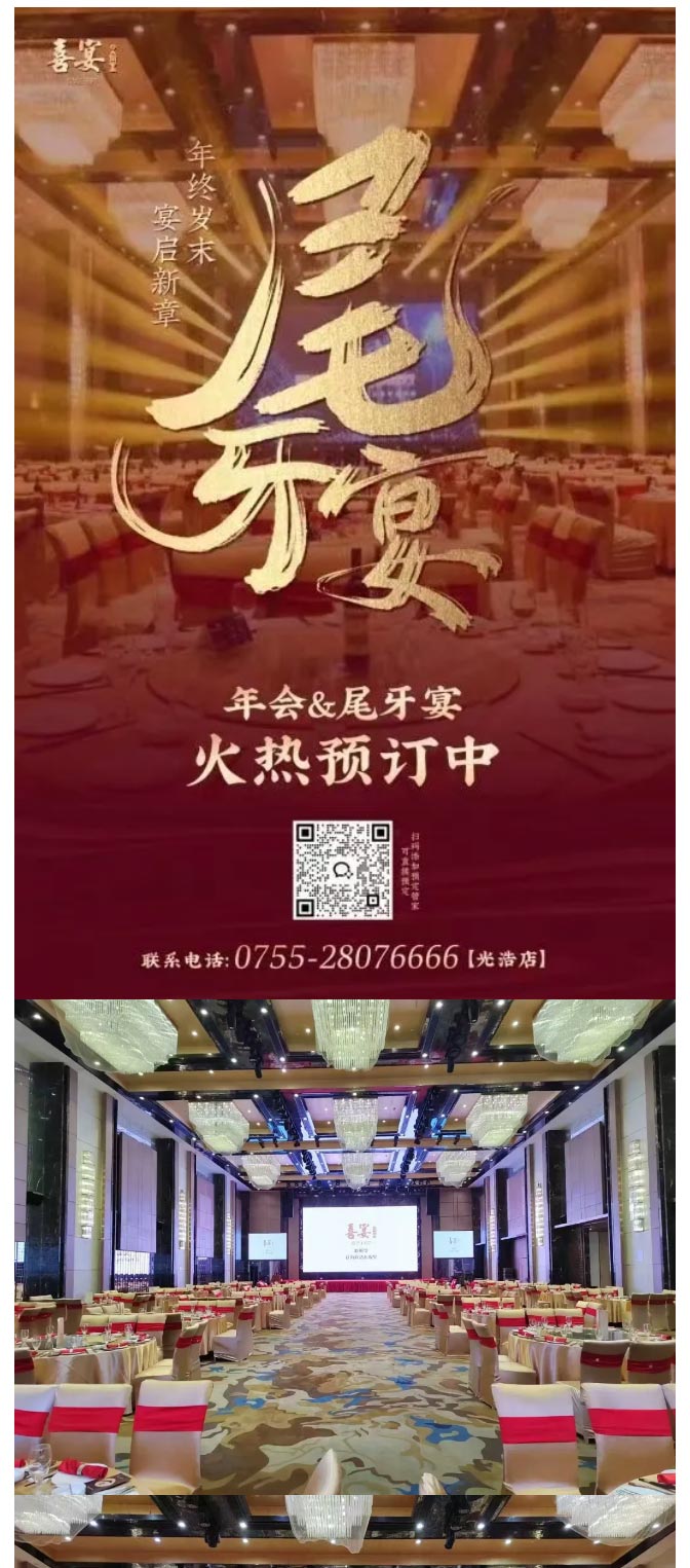 光浩商家丨喜宴·又一村尾牙宴以及超值盆菜火热预定中._01.jpg