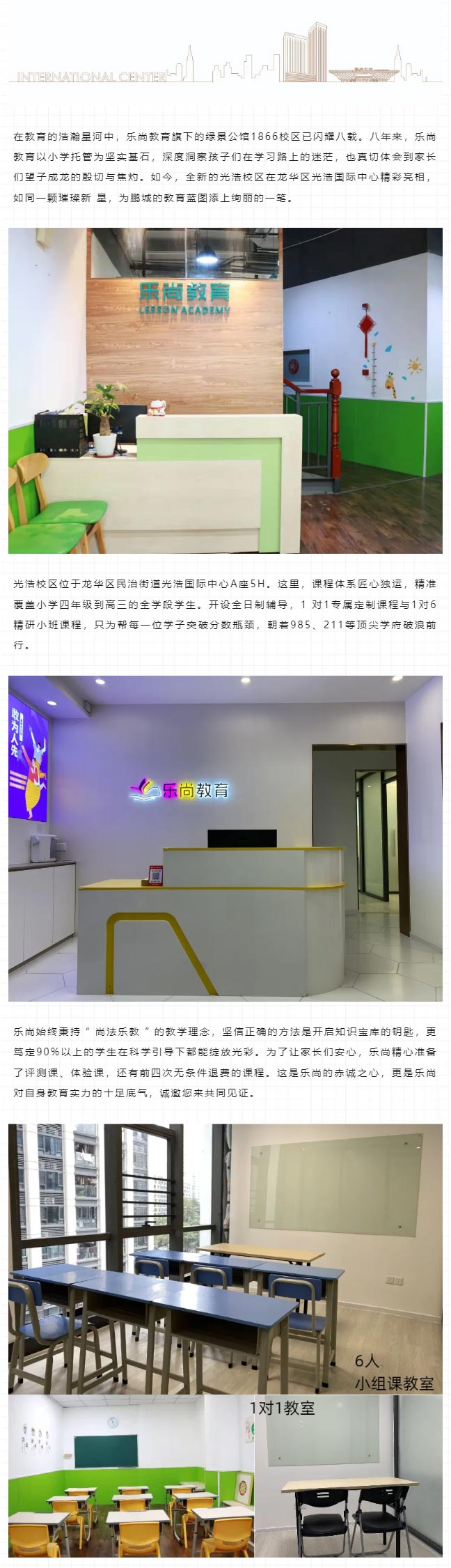 光浩商家丨乐尚教育点亮教育新辉，共启梦想未来_01.jpg