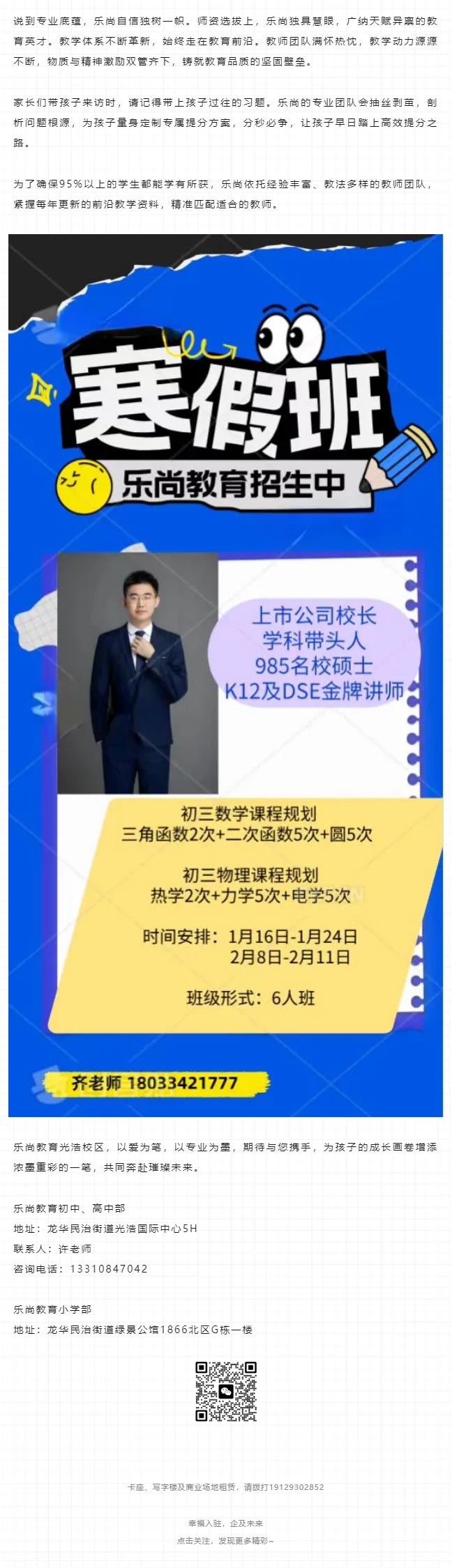 光浩商家丨乐尚教育点亮教育新辉，共启梦想未来_02.jpg