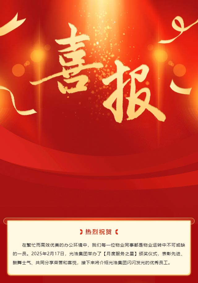 光浩集团_2025年1月榜样力量！_01.jpg