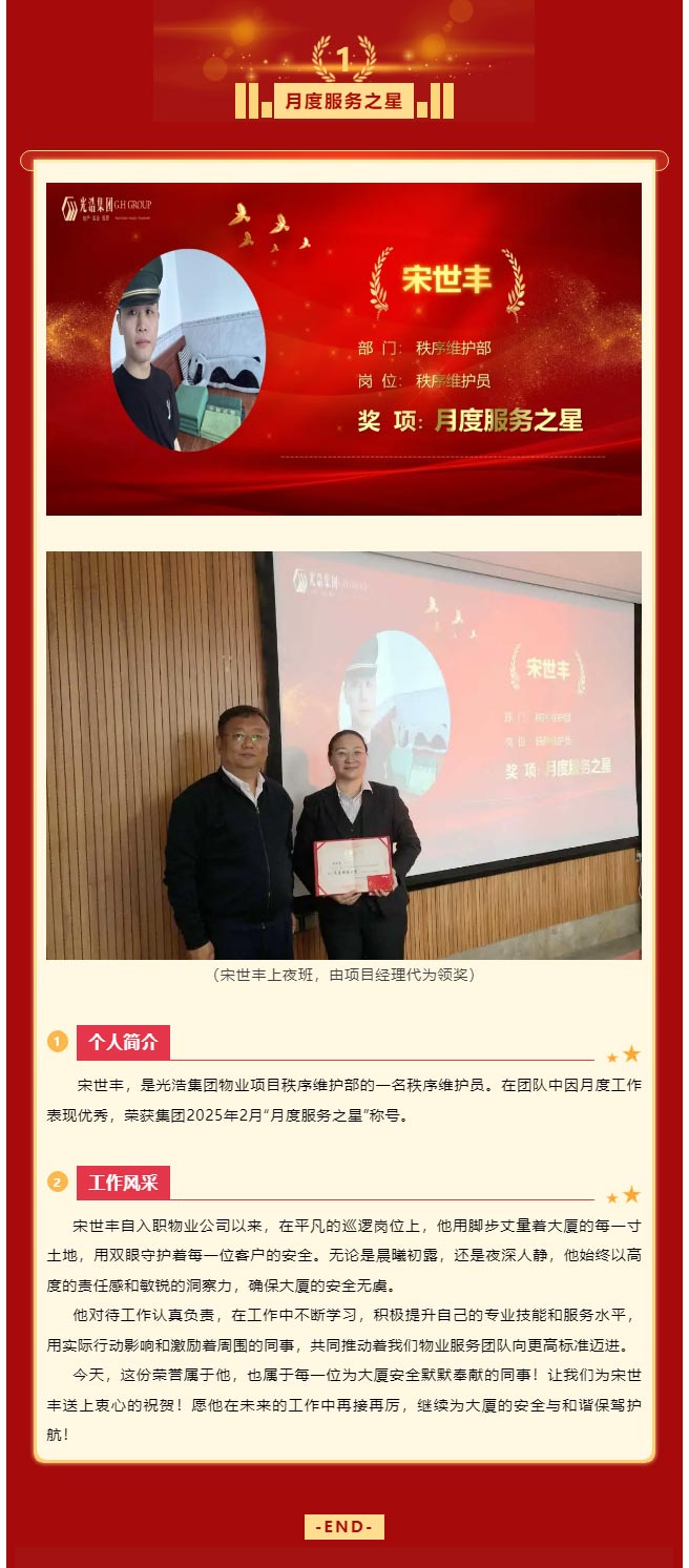 光浩集团_2025年2月榜样力量！_02.jpg