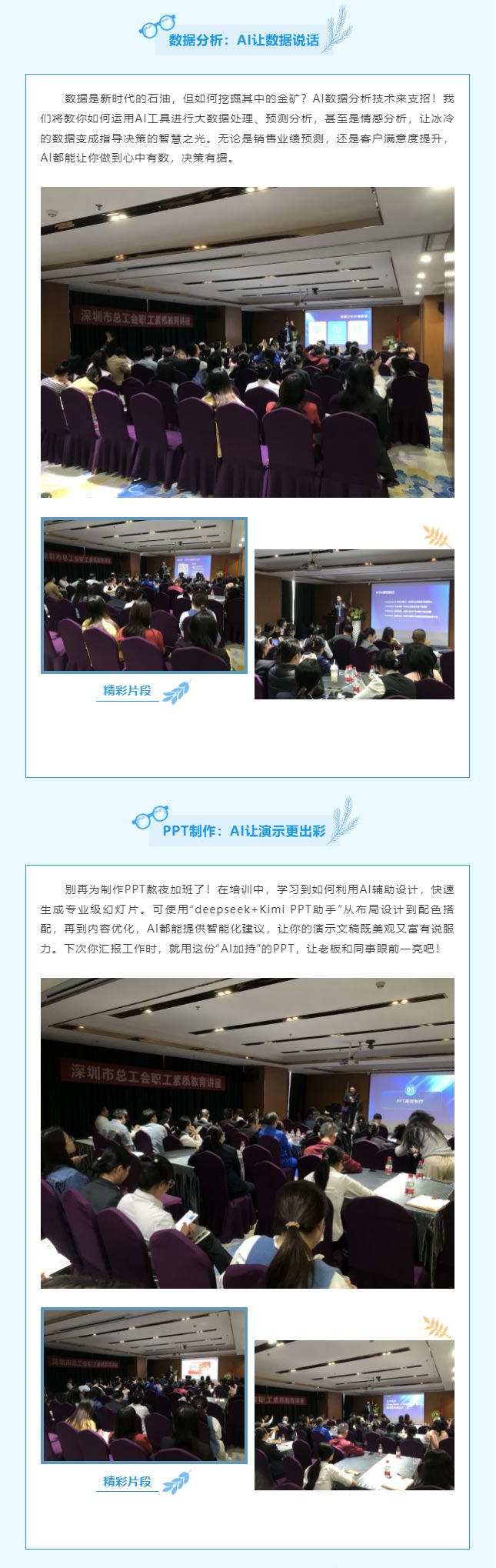 光浩集团_AI-赋能职场实战训练营_02.jpg