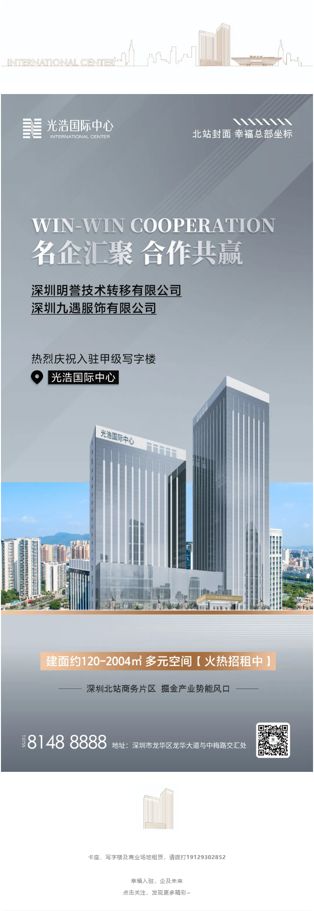 喜报：恭贺新企业签约入驻光浩国际中心2.png