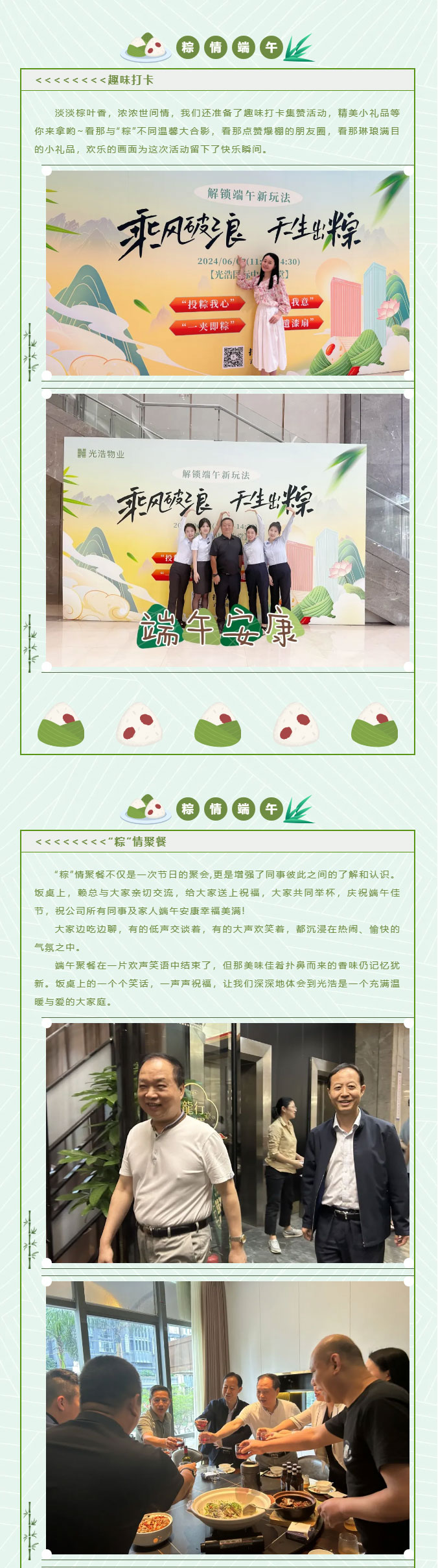光浩集团-_-“粽”情端午，团结向前_02.jpg