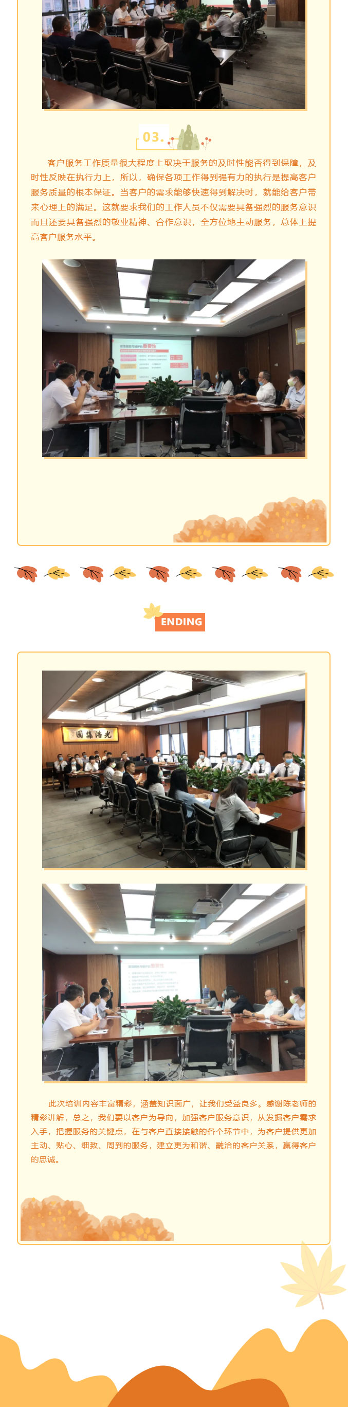 光浩培训-_-维系客户关系的技巧_02.jpg