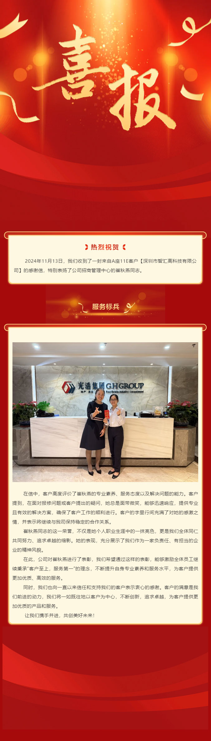 光浩集团｜优质服务-客户至上.jpg
